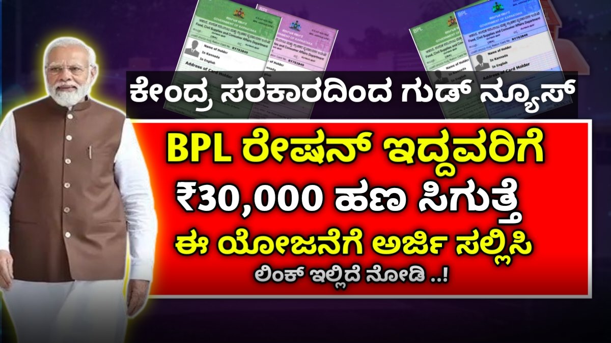 BPL Ration card scheme