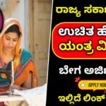 free sewing machine scheme 2024