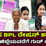 New BPL Ration Apply Now