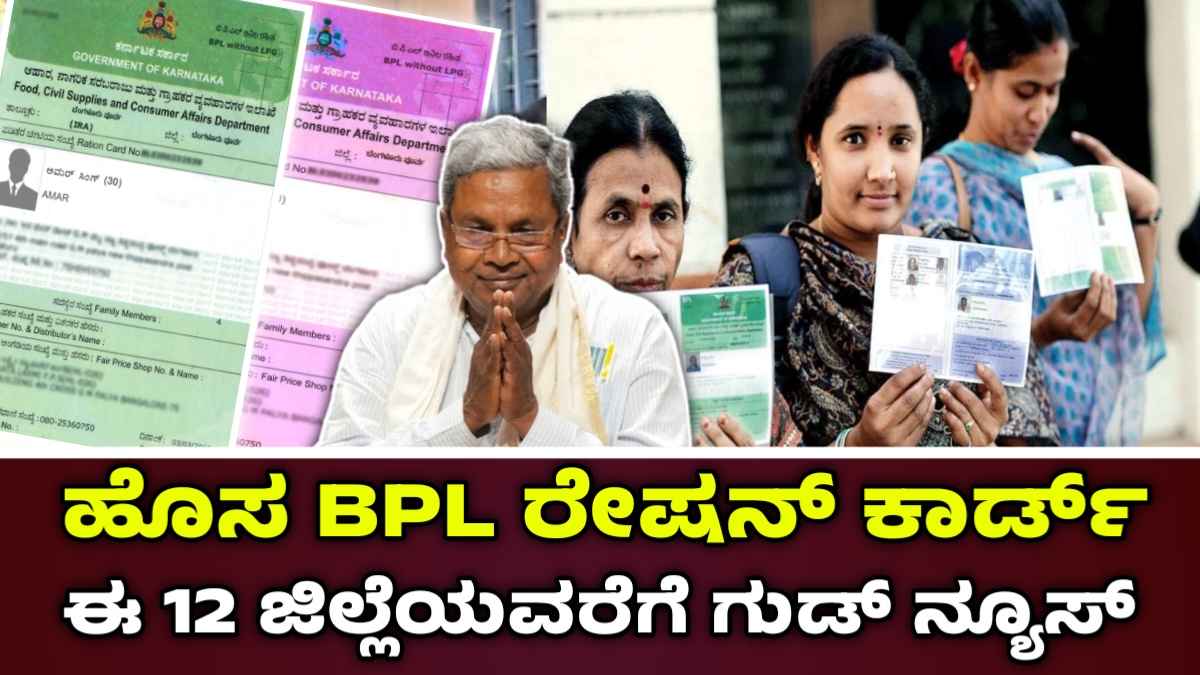 New BPL Ration Apply Now