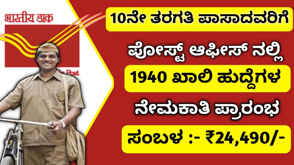 India Post recruitment Apply online