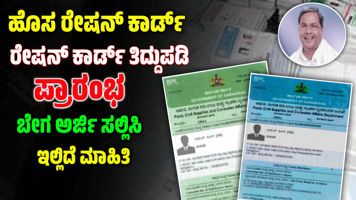 Ration Card online