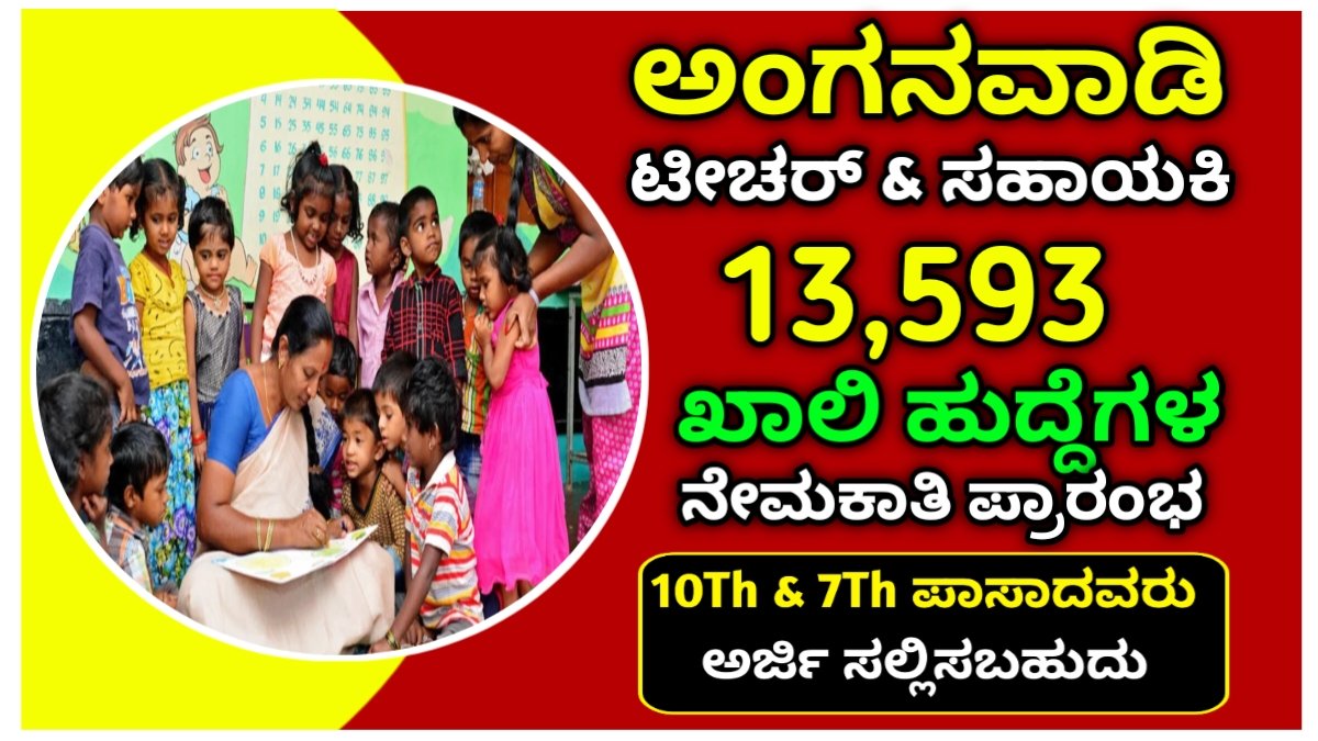 Anganwadi recruitment 2024 online apply karnataka