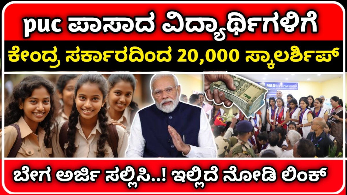 PM Usha Scholarship