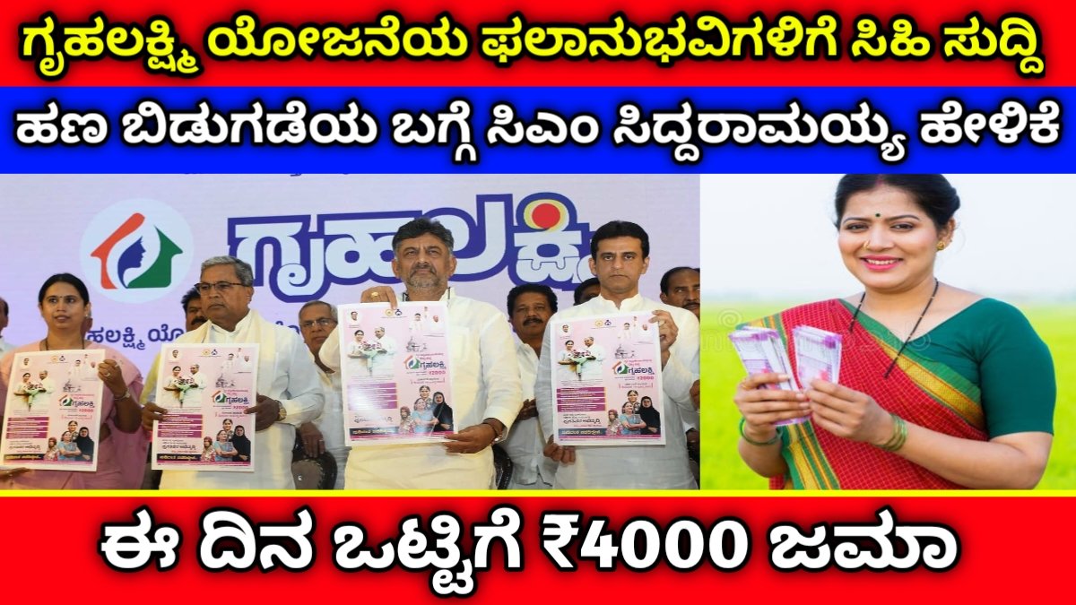 gruhalakshmi yojana news update