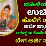 sewing machine scheme karnataka
