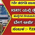 KSRTC Recruitment 2024 Apply