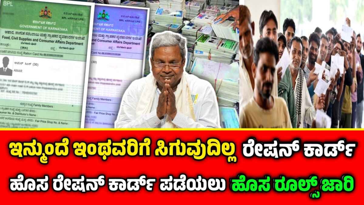 New Ration Card update 2024