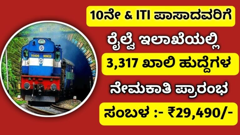 rrb apply.gov.in 2024 | 10Th & ITI ಪಾಸಾದವರಿಗೆ ರೈಲ್ವೆ ಇಲಾಖೆ ನೇಮಕಾತಿ..! ಈ ರೀತಿ ಅರ್ಜಿ ಸಲ್ಲಿಸಿ