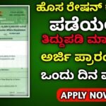 new ration card apply 2024