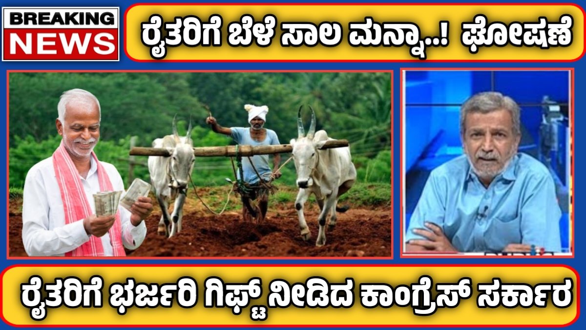 farmer loan waiver 2024