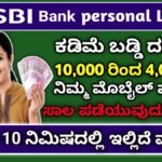 SBI personal loan 2025