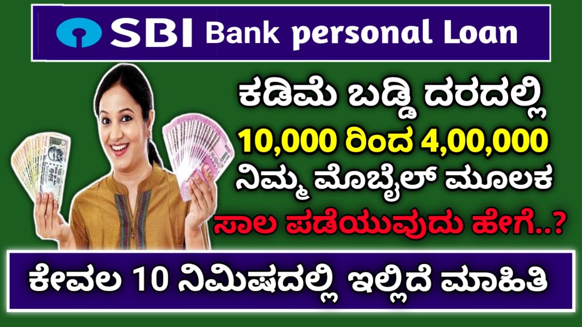 SBI personal loan 2024