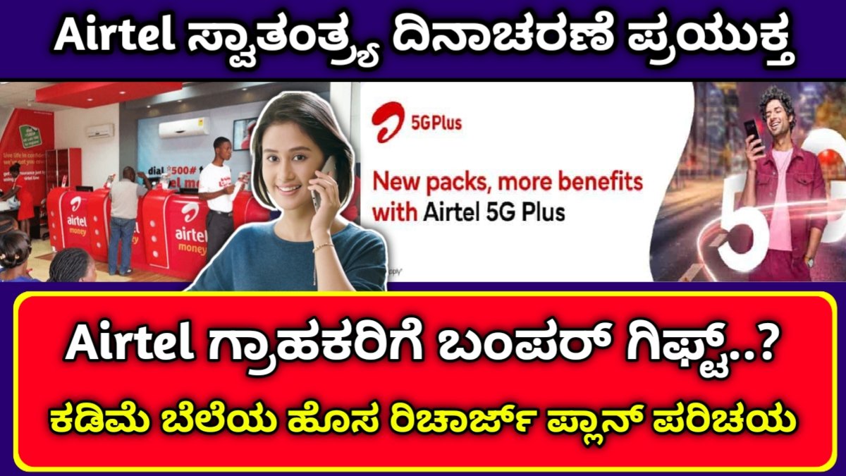 Airtel recharge plans