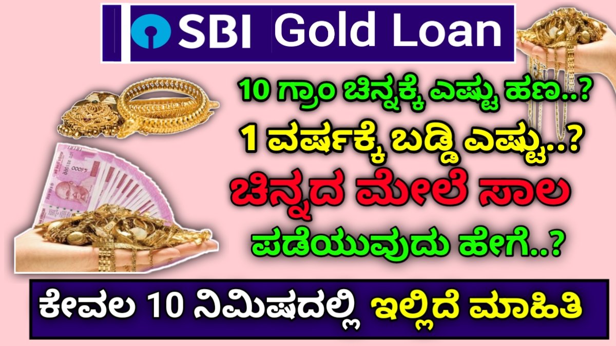 sbi gold loan