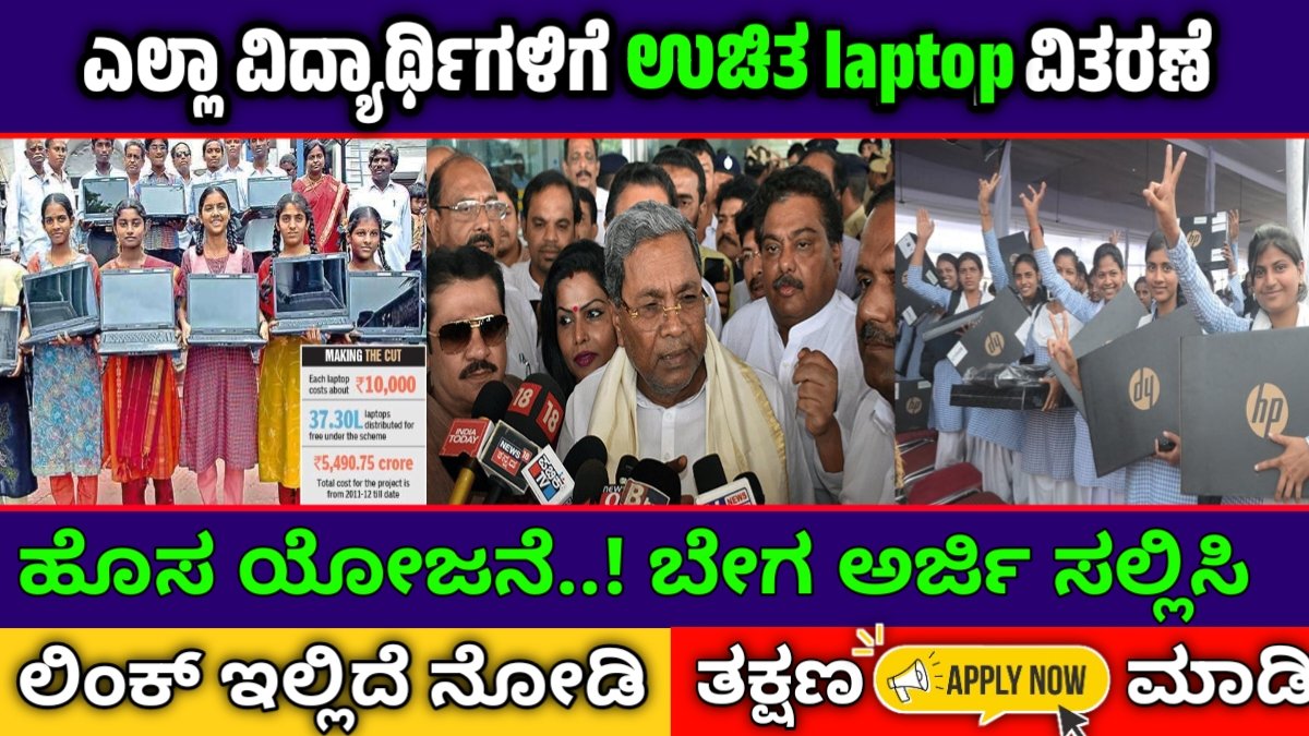 free laptop scheme