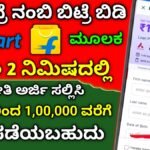 flipkart personal loan