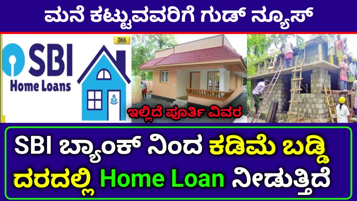 SBI Home Loan