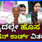 New BPL Ration delivery