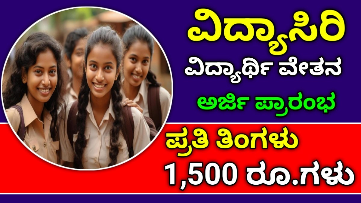 vidyasiri scholarship 2024