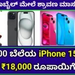 iPhone 15 plus Offer