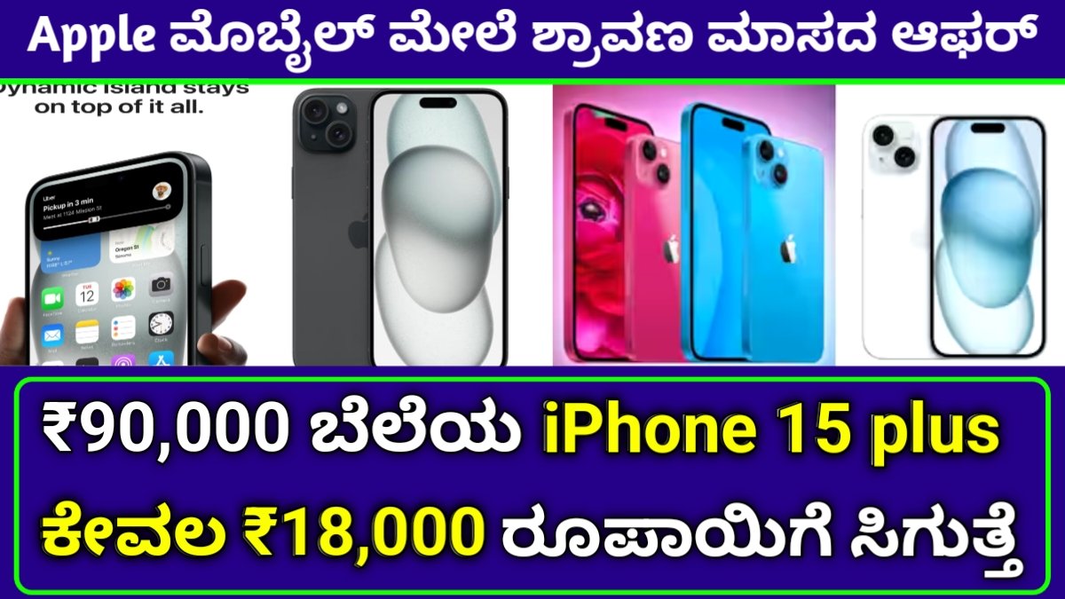 iPhone 15 plus Offer