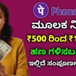 Earn money from phonepe