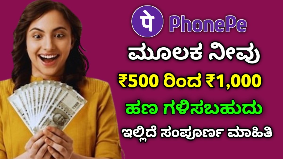 Earn money from phonepe