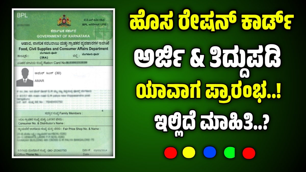 ration card update in September