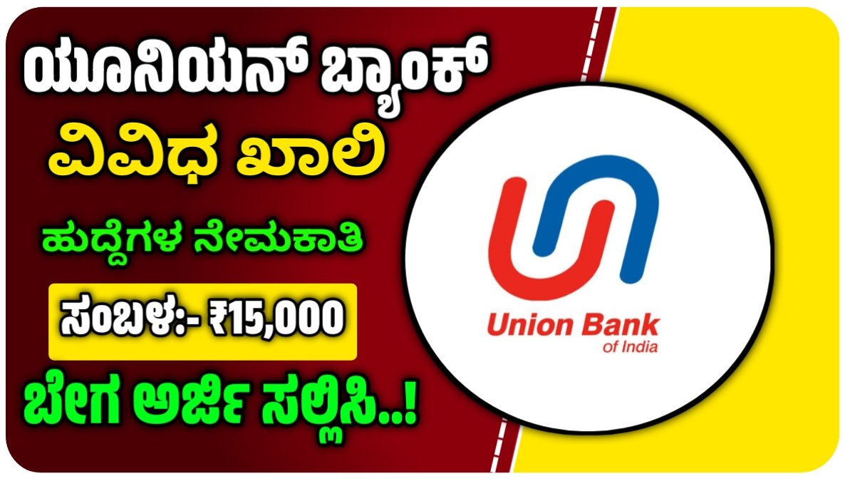 Union Bank recruitment 2024