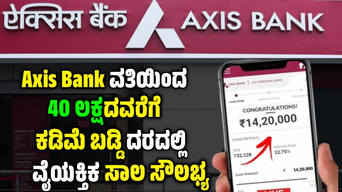 Axis Bank personal loan