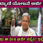 ganga kalyana yojane application 2024