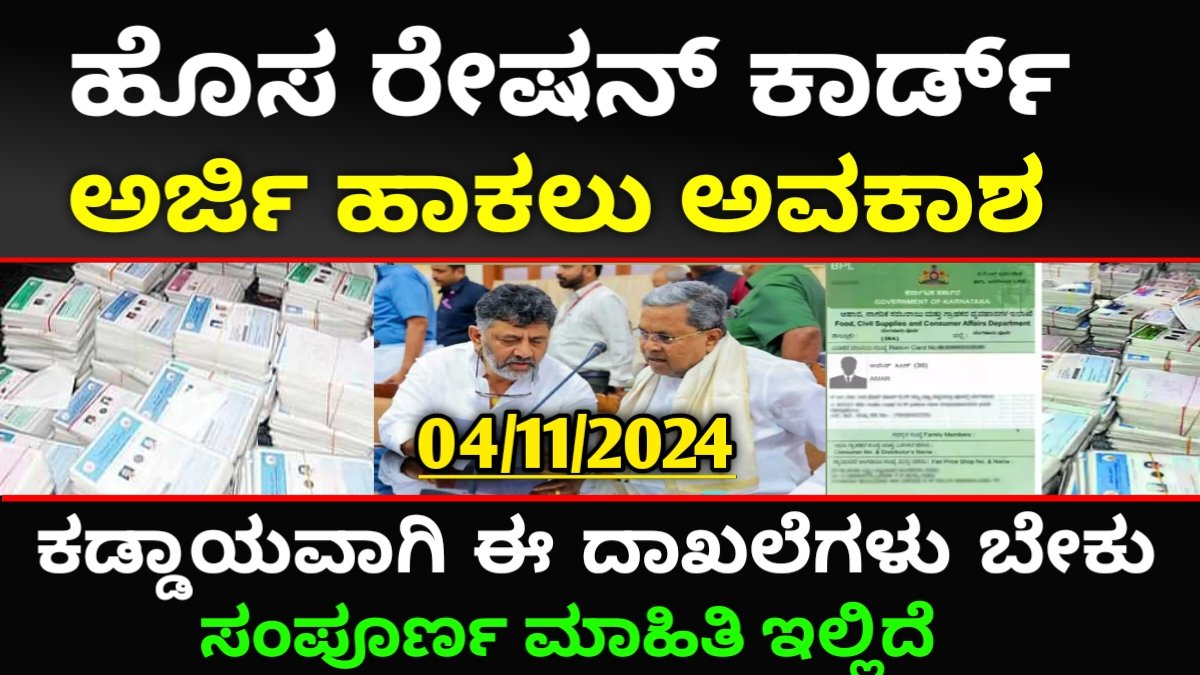 new ration card application 2024