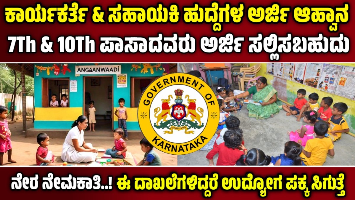 anganwadi recruitment 2024 karnataka apply online