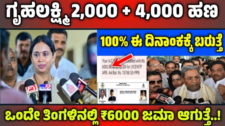 gruhalakshmi 14th installment date 2024