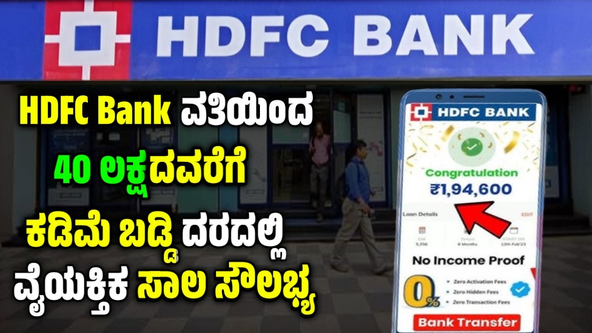 HDFC Bank personal loan