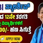 SBI Scholarship 2024