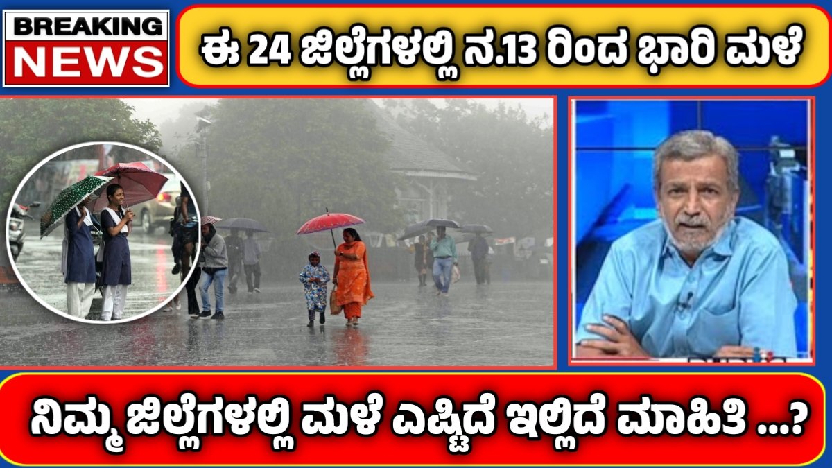 Karnataka Rain Update