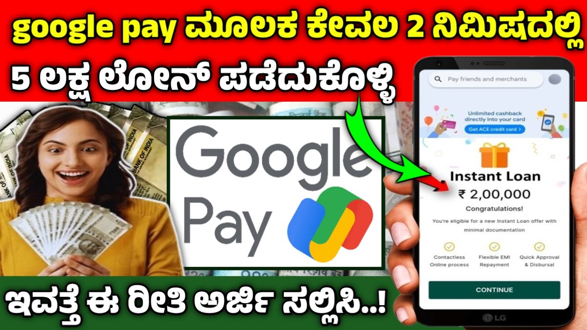 google pay personal loan apply online