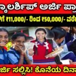 SSP Scholarship Karnataka