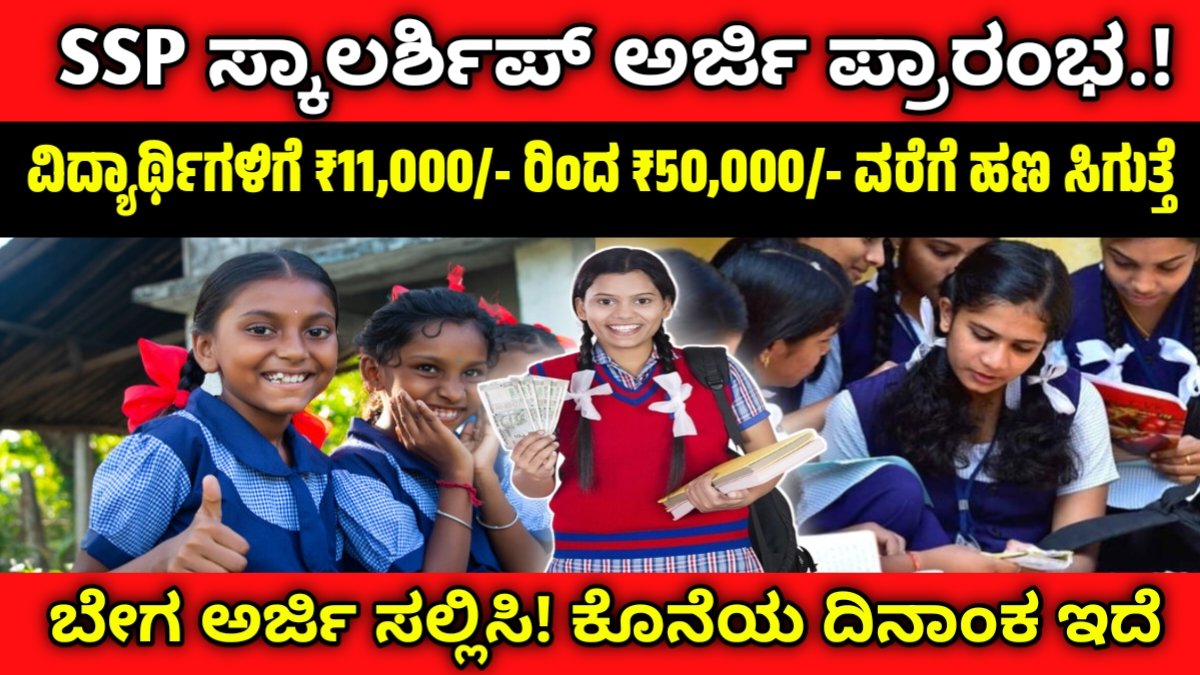 SSP Scholarship Karnataka