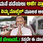 pradhan mantri awas yojana karnataka online apply