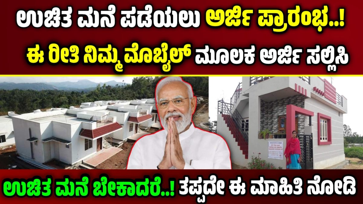 pradhan mantri awas yojana karnataka online apply