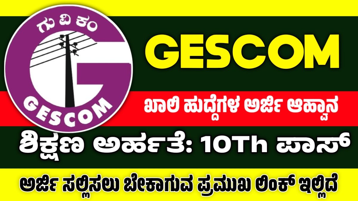 GESCOM Recruitment 2024