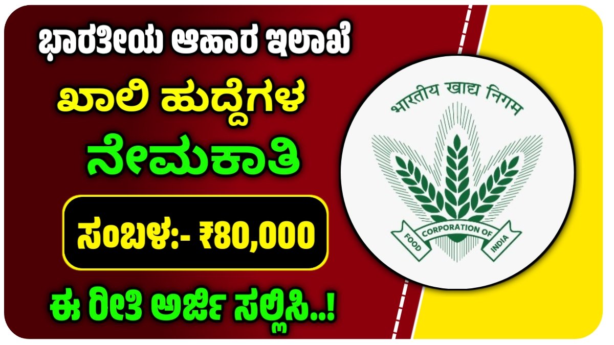 FCI Recruitment 2024