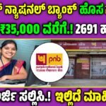 PNB Vacancy 2025