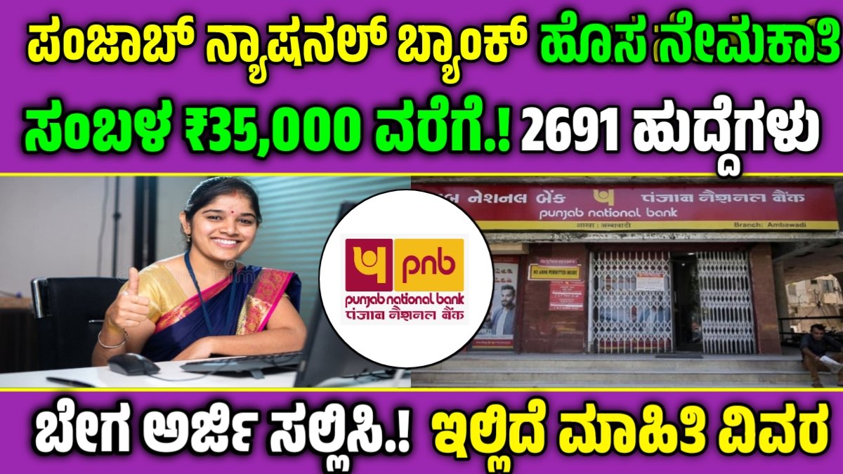 PNB Vacancy 2025