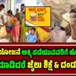 Annabhagya scheme update