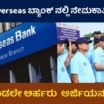 Indian Overseas Bank Requerment