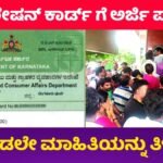Ration Card Applying Start